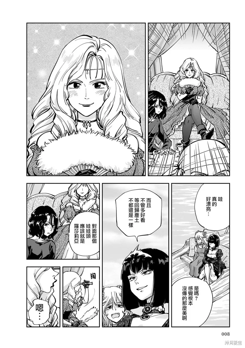 MEGA羅莎莉亞,第06话,第7张