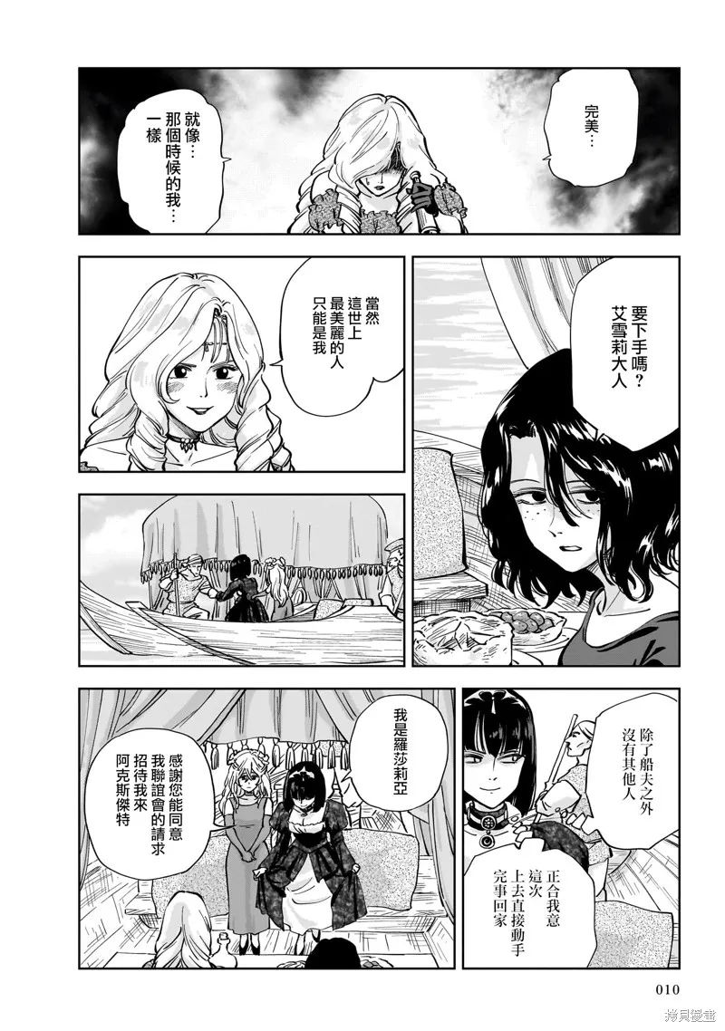 MEGA羅莎莉亞,第06话,第9张