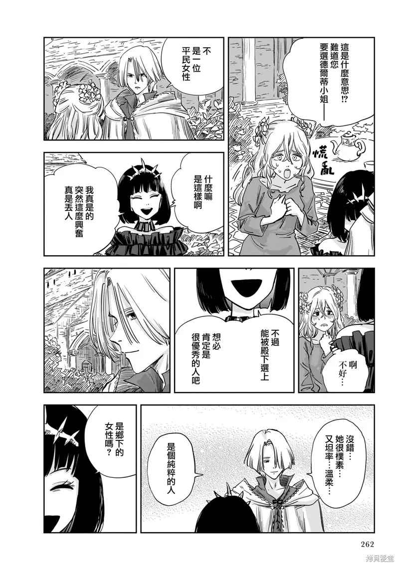 MEGA羅莎莉亞,第12话,第14张