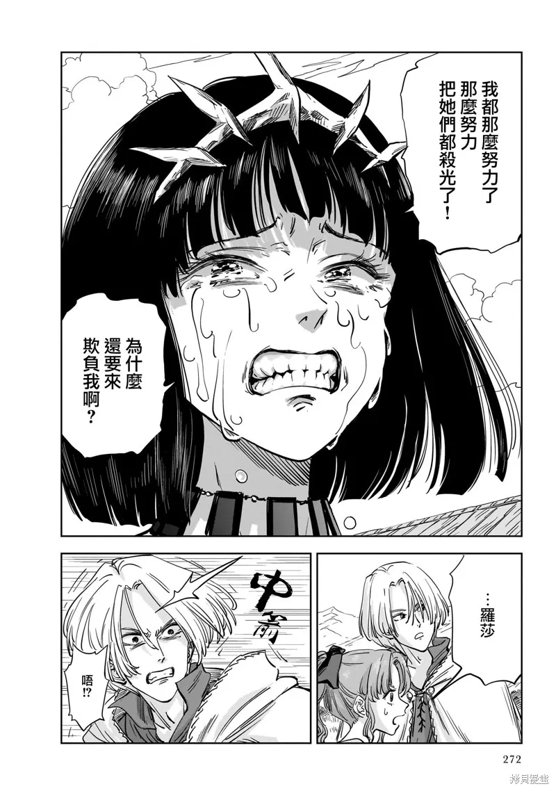 MEGA羅莎莉亞,第12话,第24张