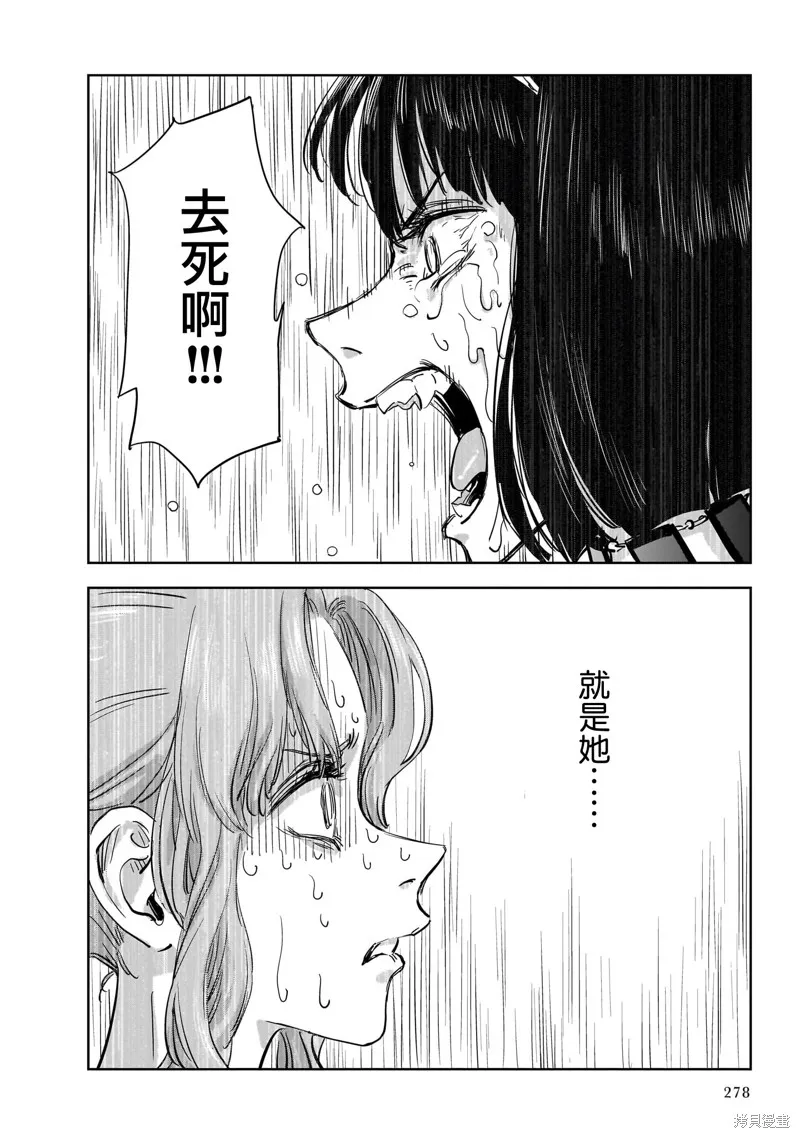 MEGA羅莎莉亞,第12话,第29张