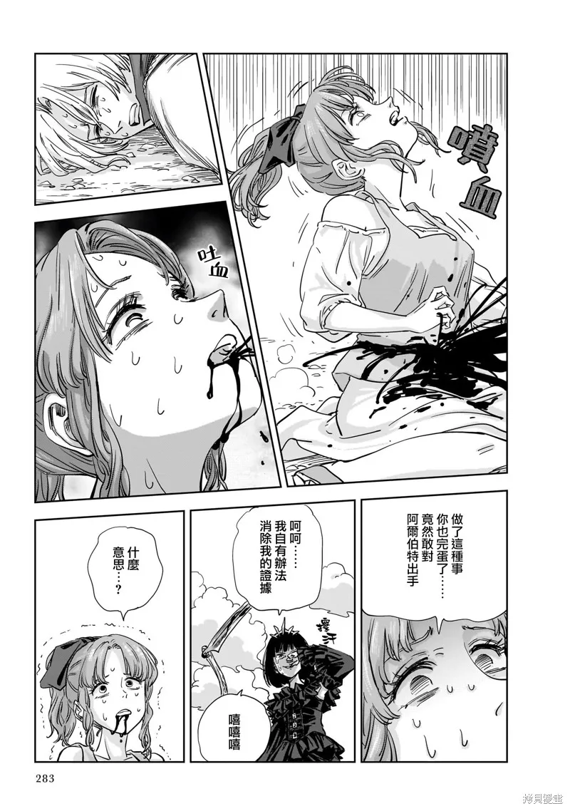 MEGA羅莎莉亞,第12话,第34张