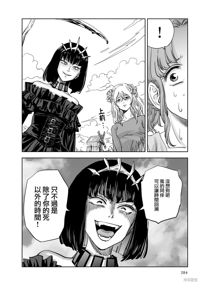 MEGA羅莎莉亞,第12话,第35张