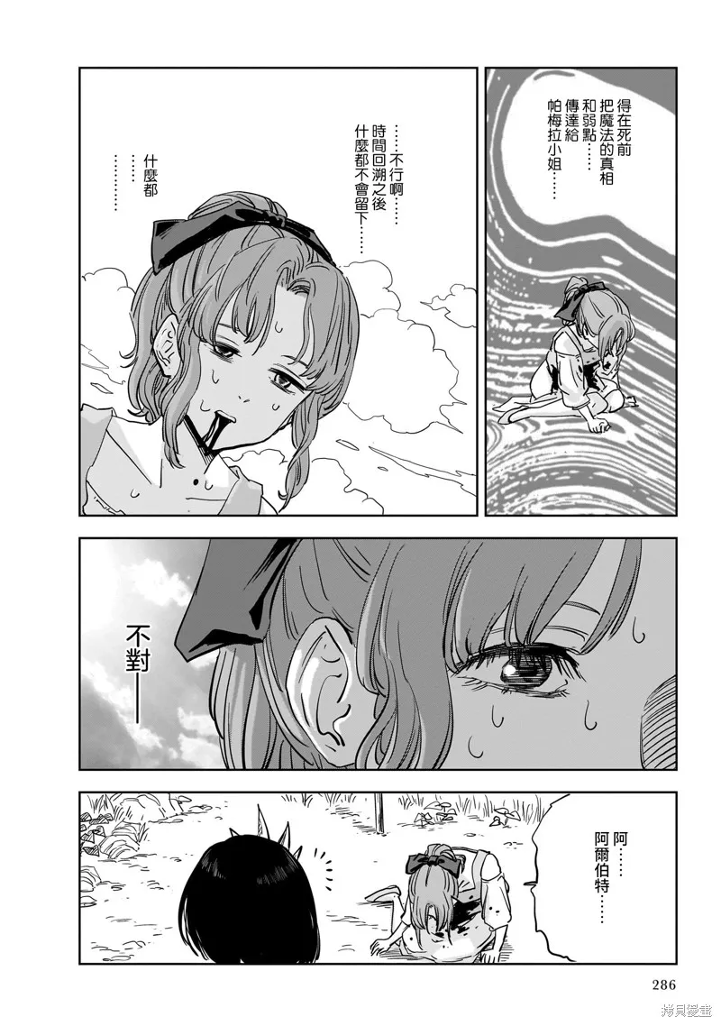 MEGA羅莎莉亞,第12话,第37张