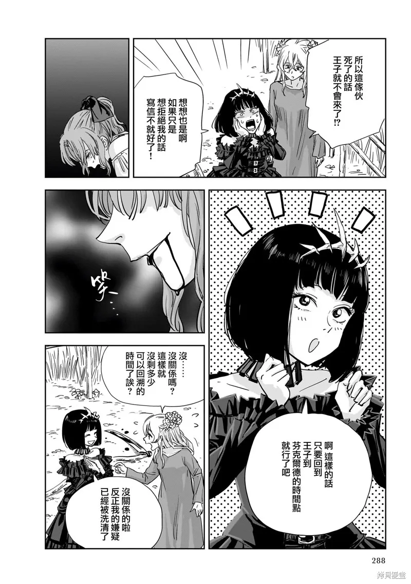 MEGA羅莎莉亞,第12话,第39张