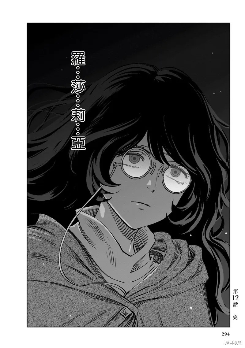 MEGA羅莎莉亞,第12话,第45张