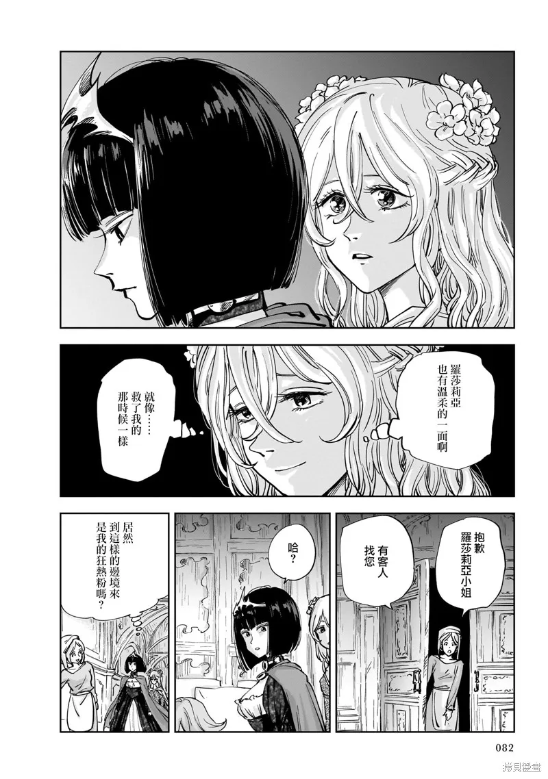 MEGA羅莎莉亞,第08话,第10张