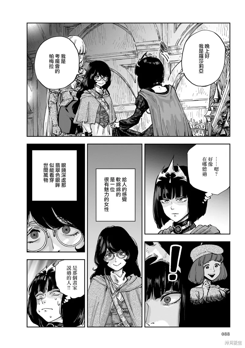 MEGA羅莎莉亞,第08话,第15张