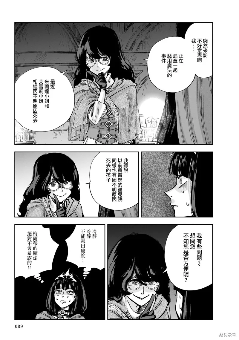 MEGA羅莎莉亞,第08话,第16张