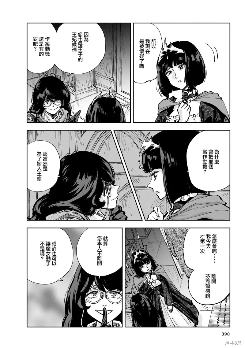 MEGA羅莎莉亞,第08话,第17张