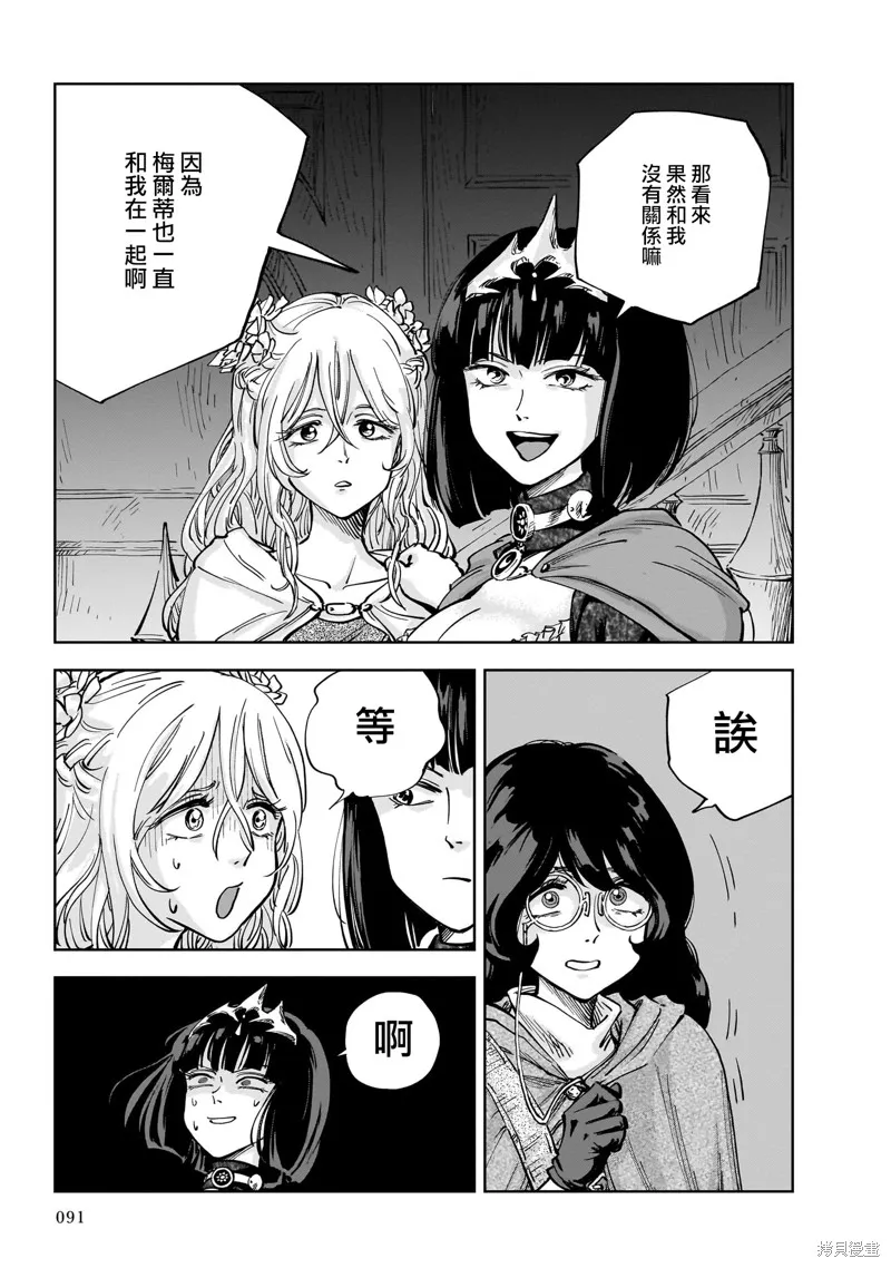 MEGA羅莎莉亞,第08话,第18张