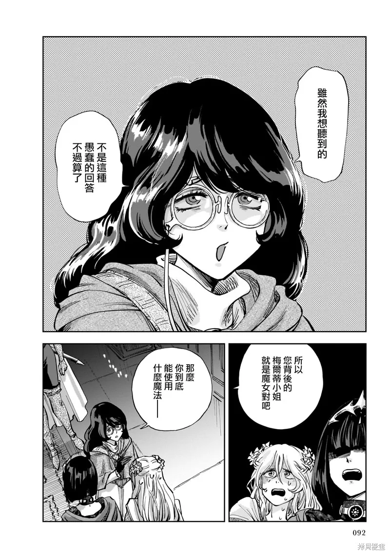 MEGA羅莎莉亞,第08话,第19张