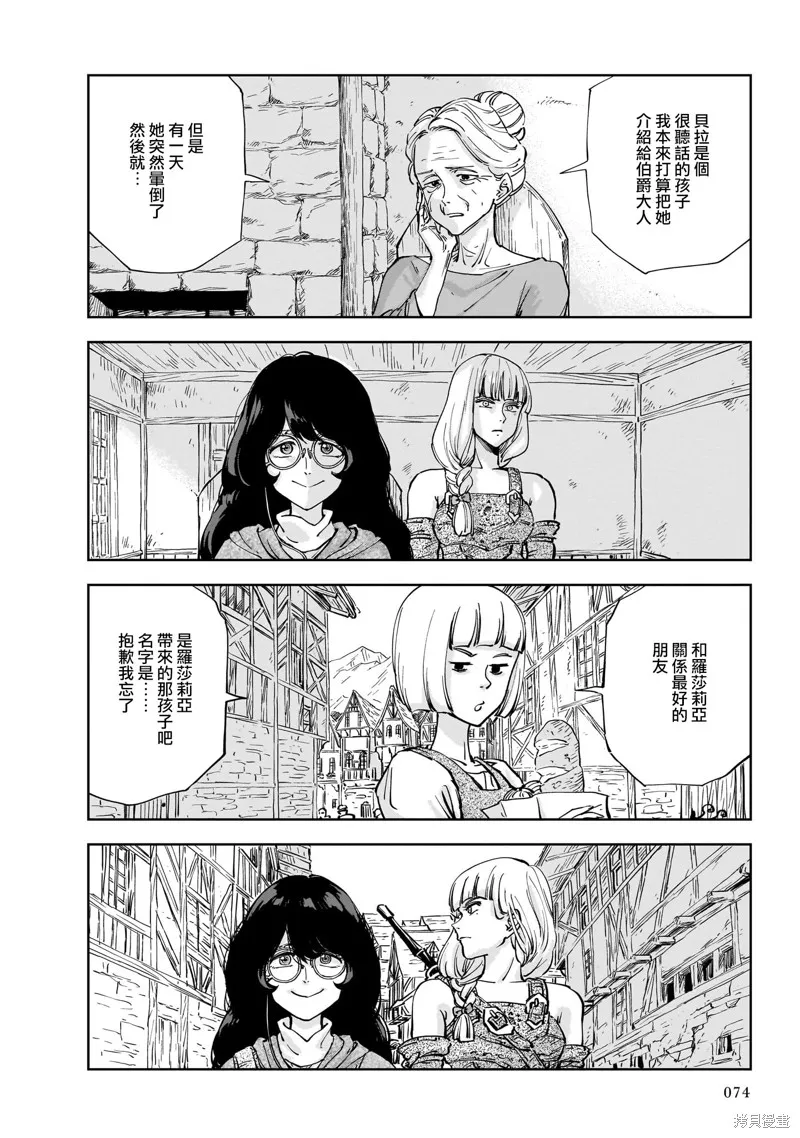 MEGA羅莎莉亞,第08话,第2张