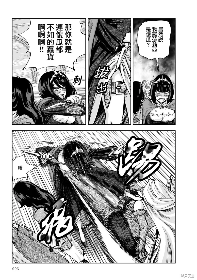 MEGA羅莎莉亞,第08话,第20张