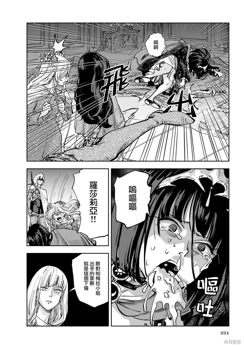 MEGA羅莎莉亞,第08话,第21张