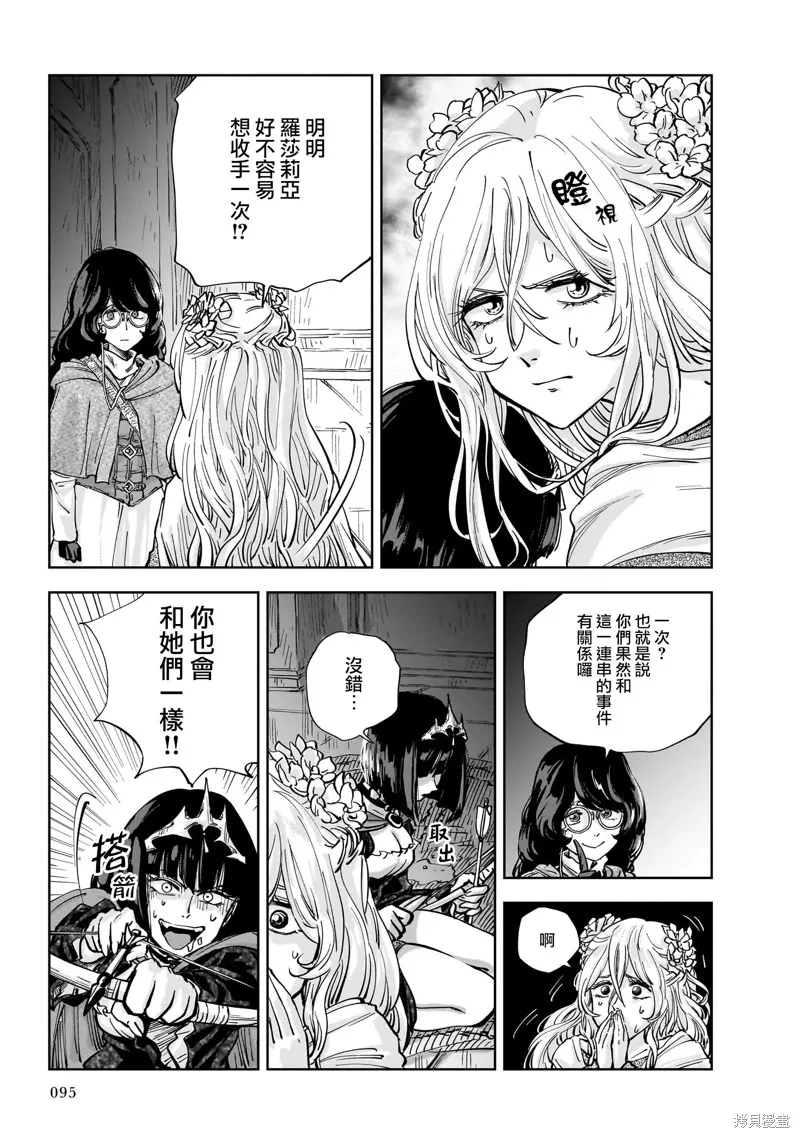 MEGA羅莎莉亞,第08话,第22张