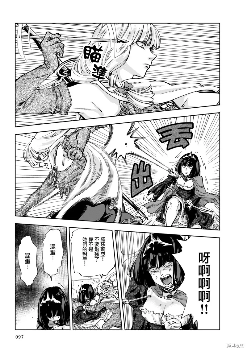MEGA羅莎莉亞,第08话,第24张
