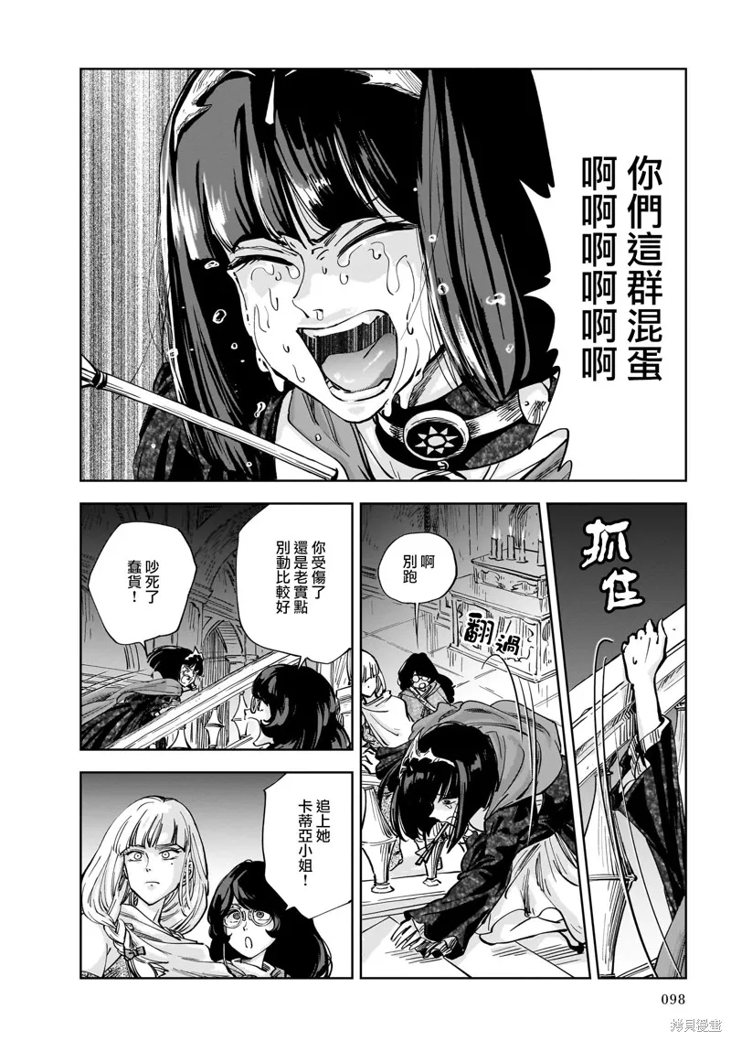 MEGA羅莎莉亞,第08话,第25张