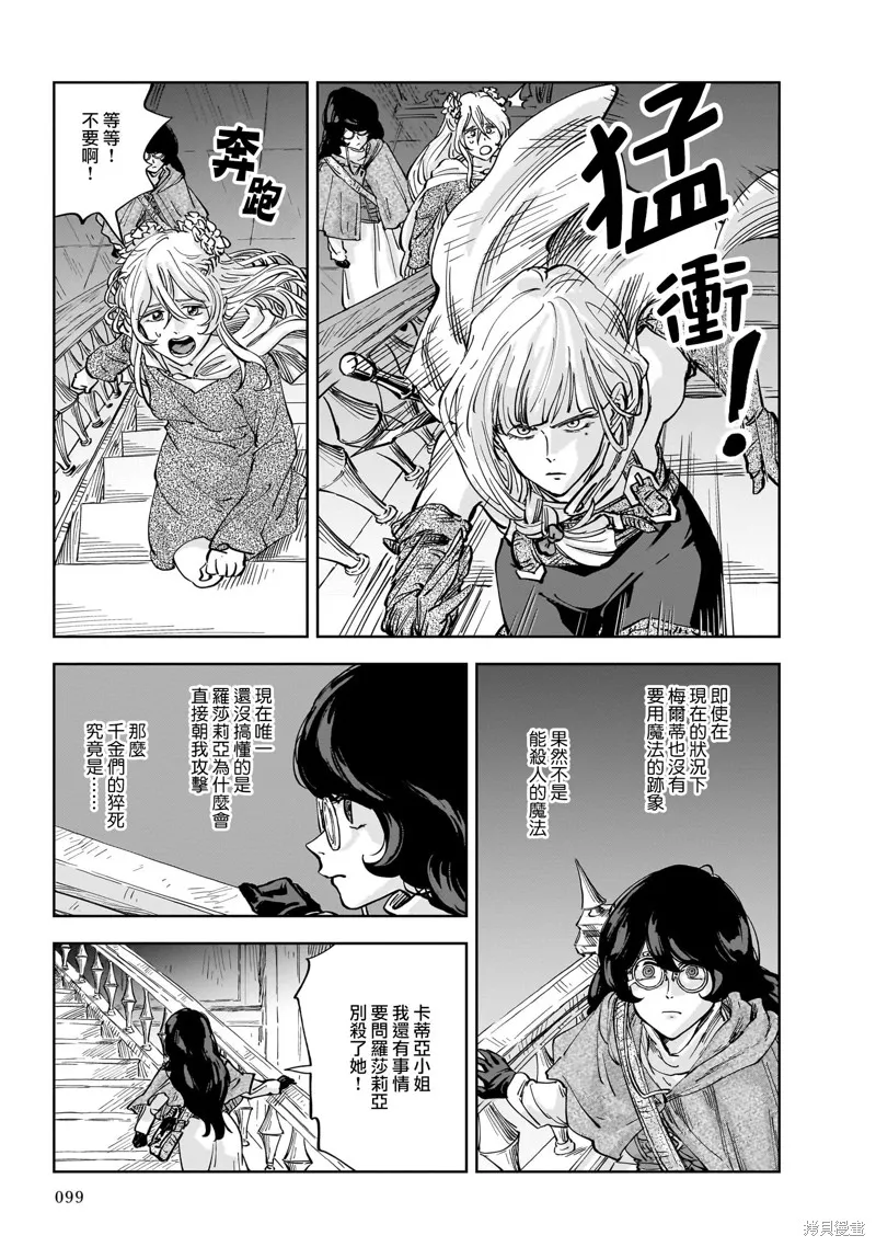 MEGA羅莎莉亞,第08话,第26张