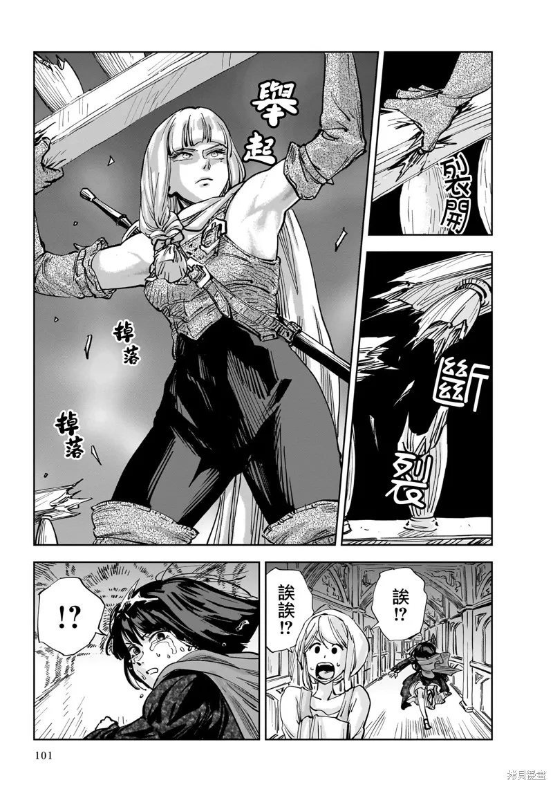 MEGA羅莎莉亞,第08话,第28张