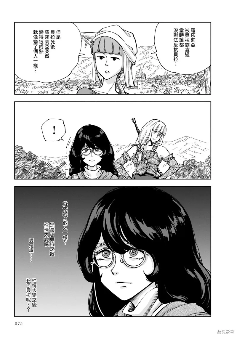 MEGA羅莎莉亞,第08话,第3张