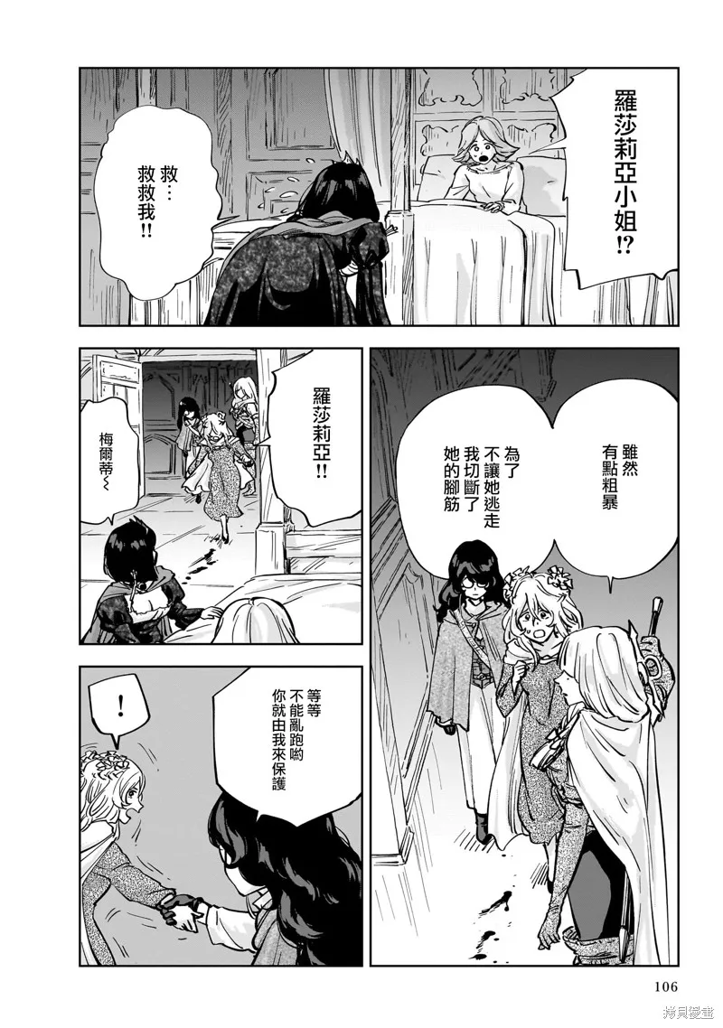 MEGA羅莎莉亞,第08话,第33张