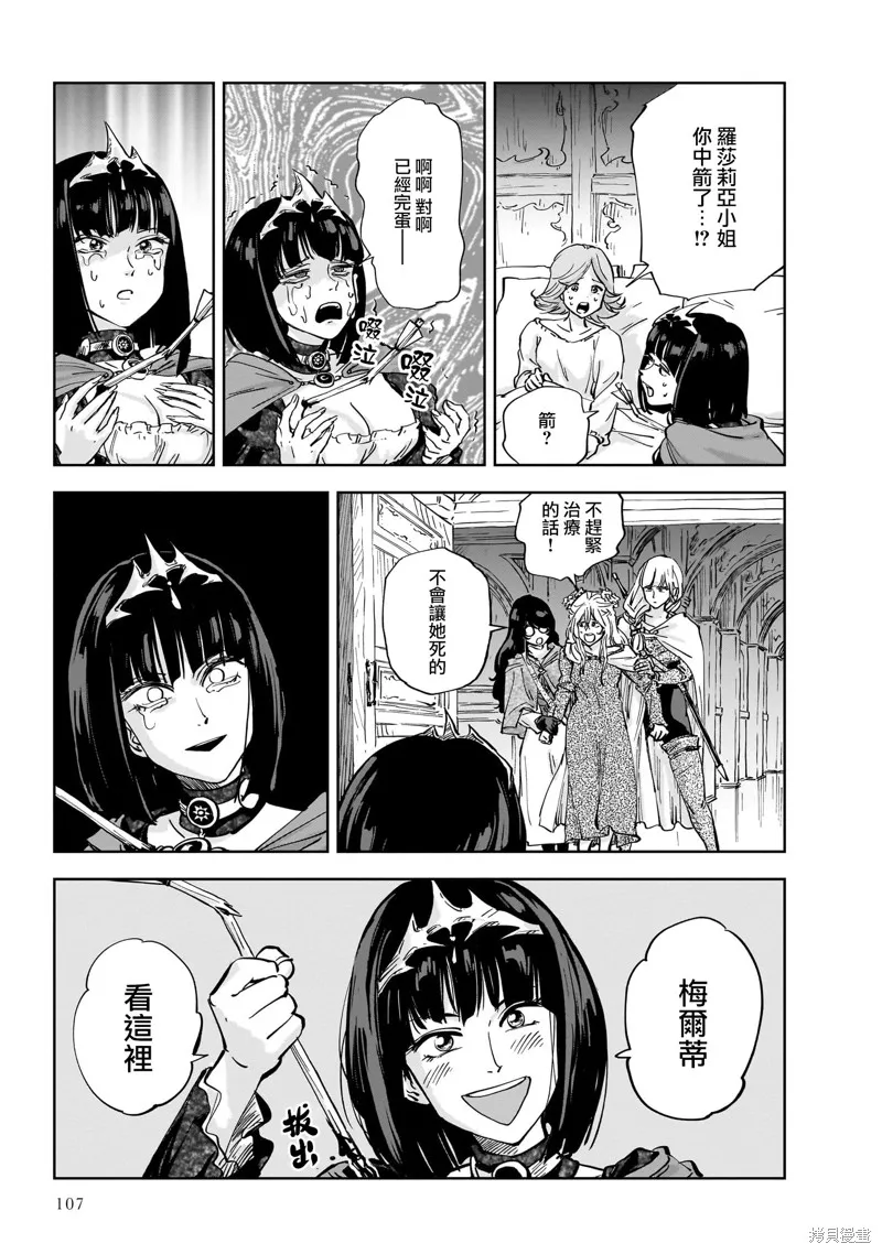 MEGA羅莎莉亞,第08话,第34张
