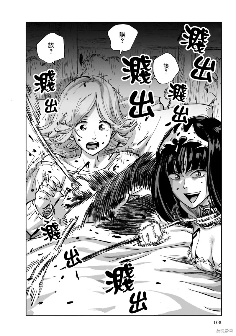 MEGA羅莎莉亞,第08话,第35张