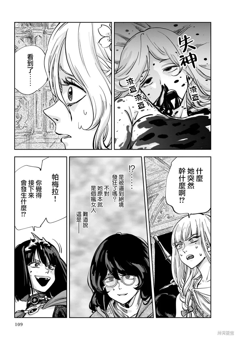 MEGA羅莎莉亞,第08话,第36张