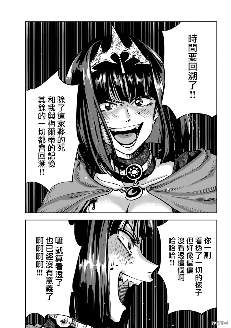 MEGA羅莎莉亞,第08话,第37张
