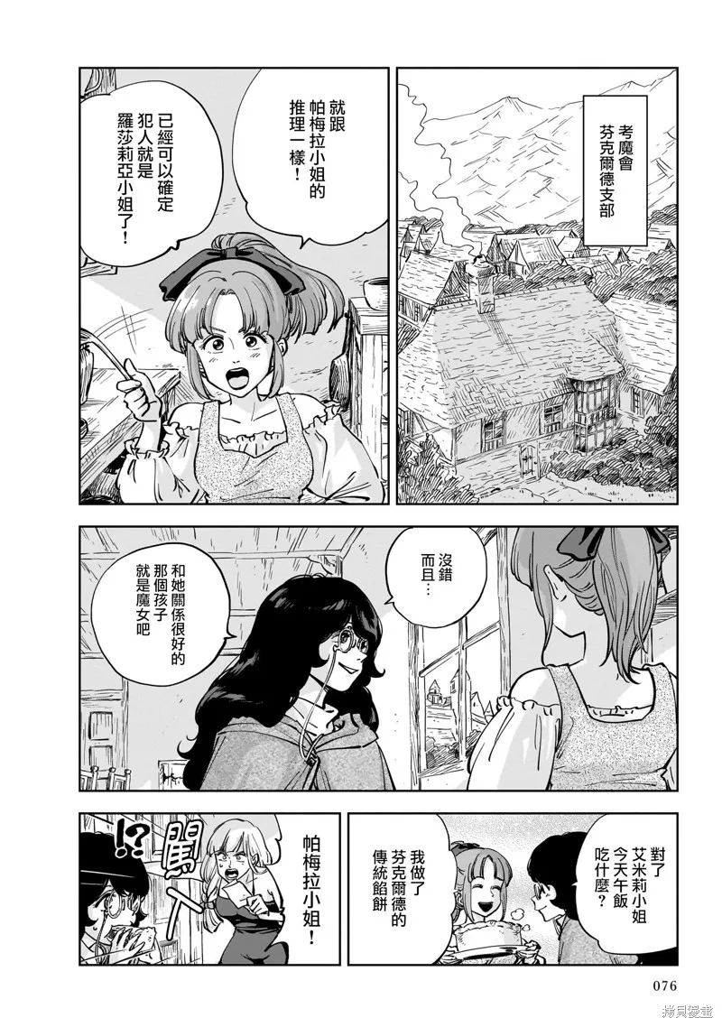MEGA羅莎莉亞,第08话,第4张