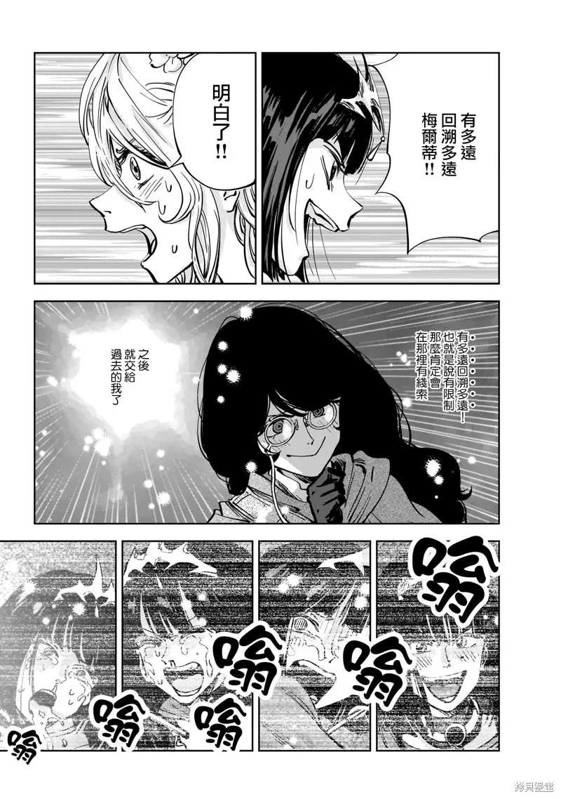 MEGA羅莎莉亞,第08话,第40张