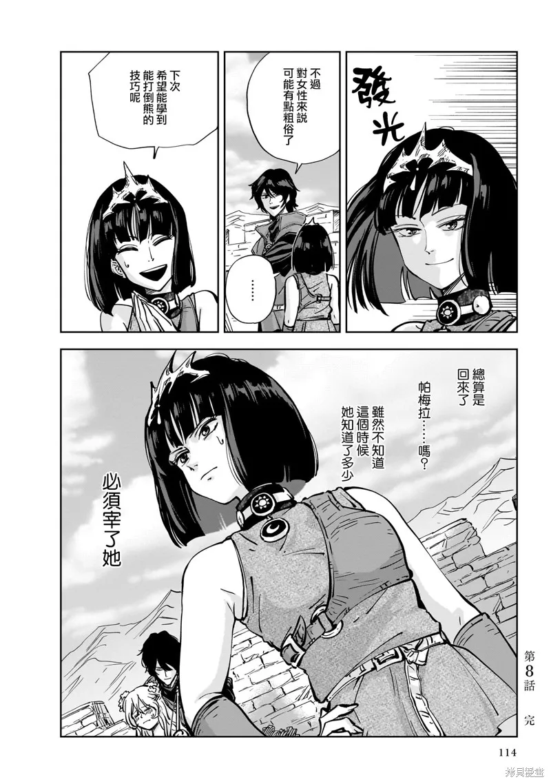 MEGA羅莎莉亞,第08话,第41张