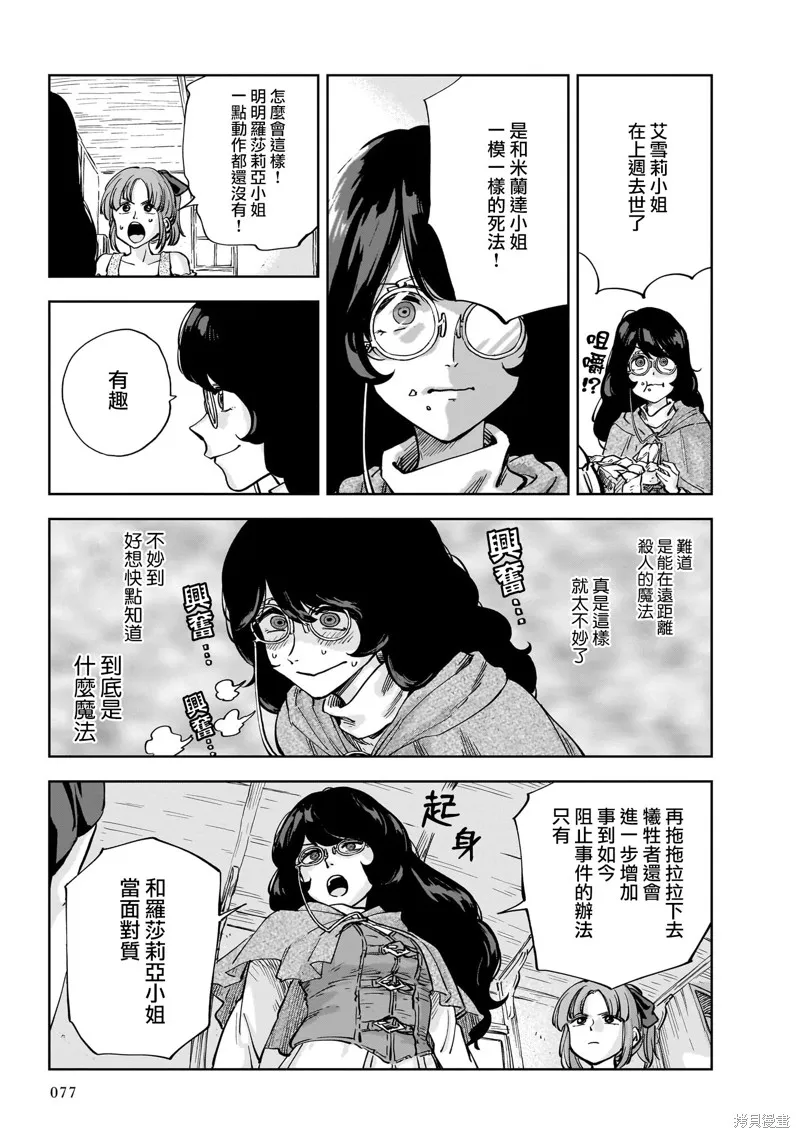 MEGA羅莎莉亞,第08话,第5张