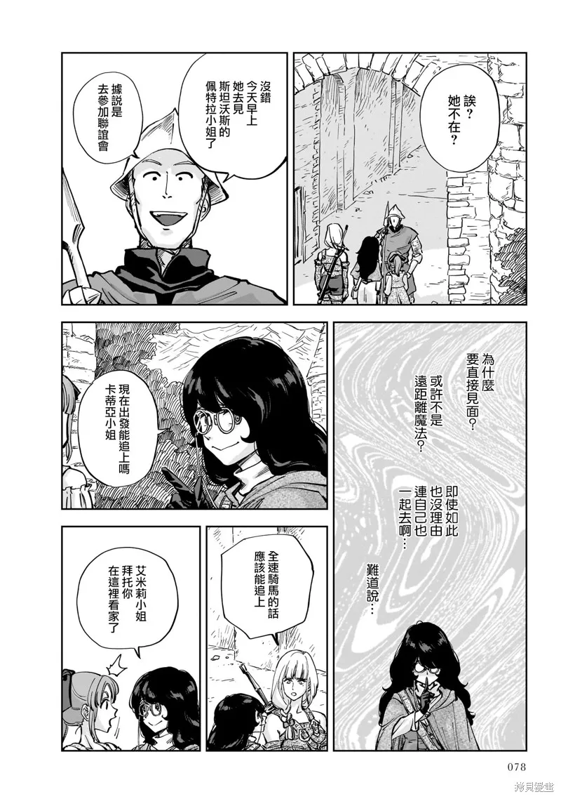 MEGA羅莎莉亞,第08话,第6张