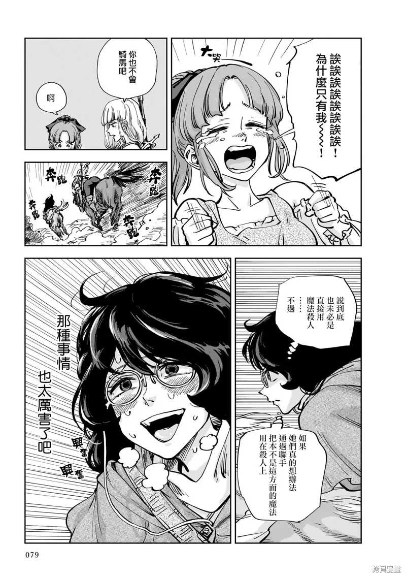 MEGA羅莎莉亞,第08话,第7张
