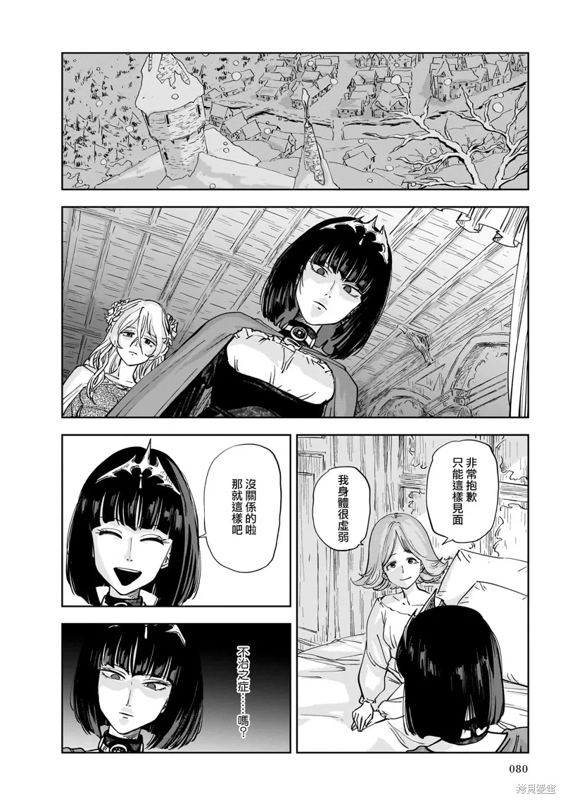 MEGA羅莎莉亞,第08话,第8张