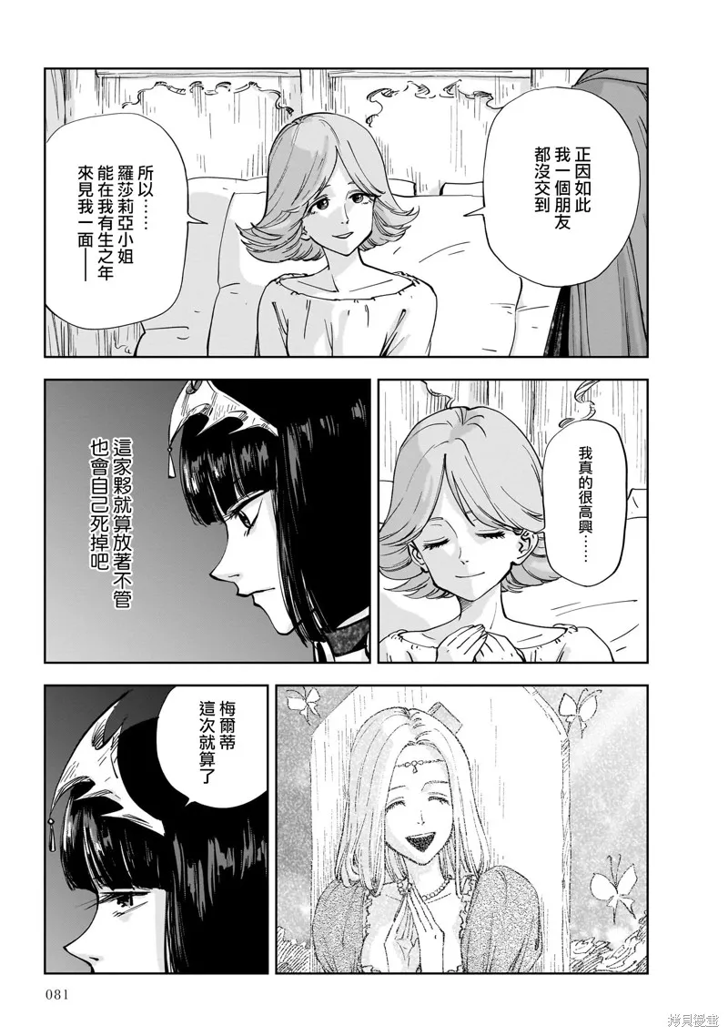 MEGA羅莎莉亞,第08话,第9张