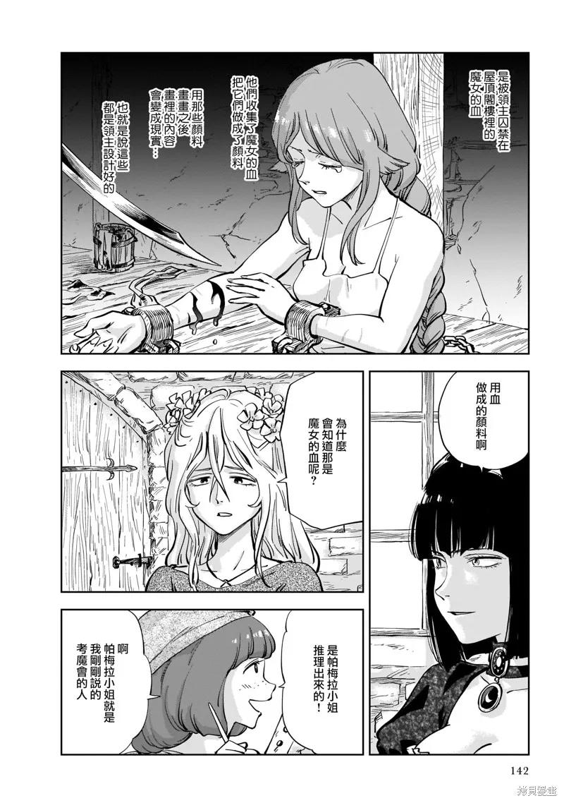MEGA羅莎莉亞,第03话,第10张