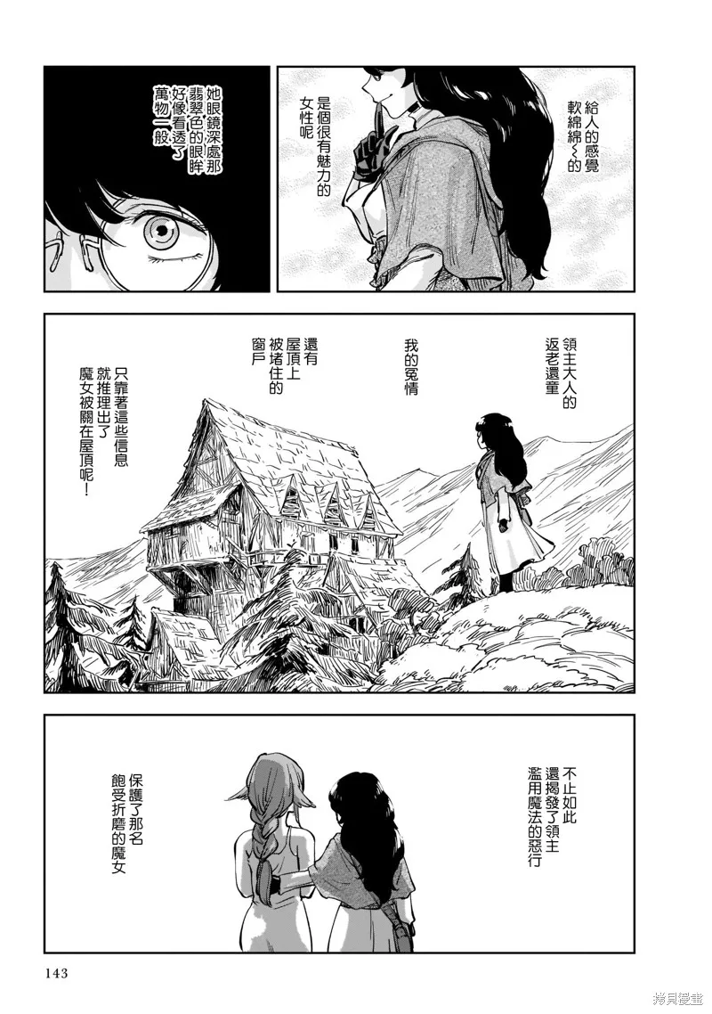 MEGA羅莎莉亞,第03话,第11张