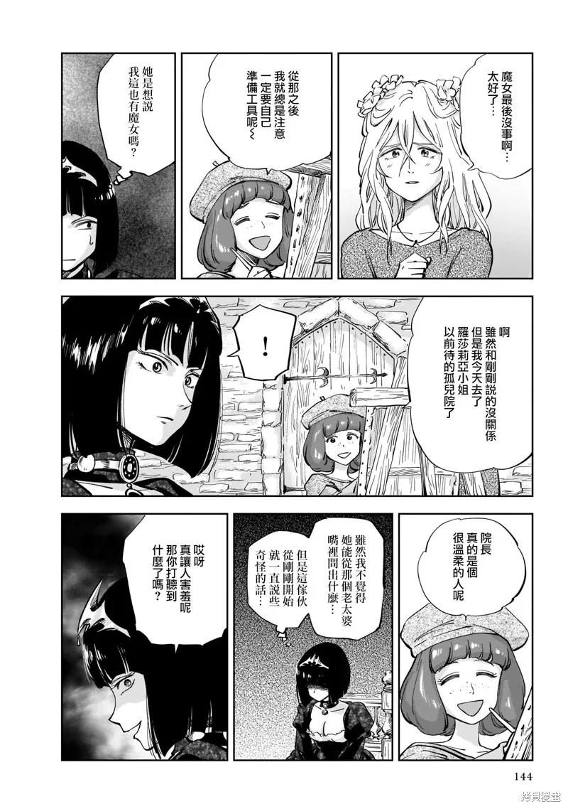MEGA羅莎莉亞,第03话,第12张