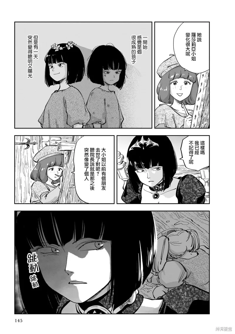 MEGA羅莎莉亞,第03话,第13张