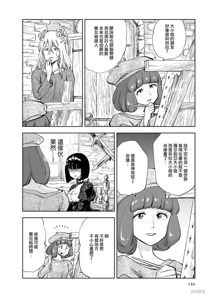 MEGA羅莎莉亞,第03话,第14张
