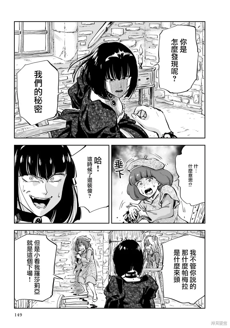 MEGA羅莎莉亞,第03话,第17张