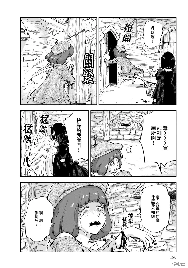 MEGA羅莎莉亞,第03话,第18张