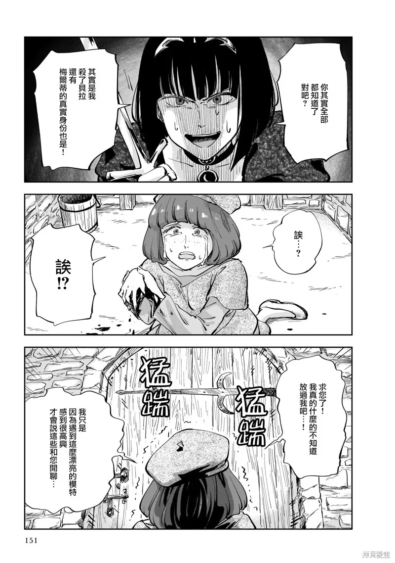 MEGA羅莎莉亞,第03话,第19张