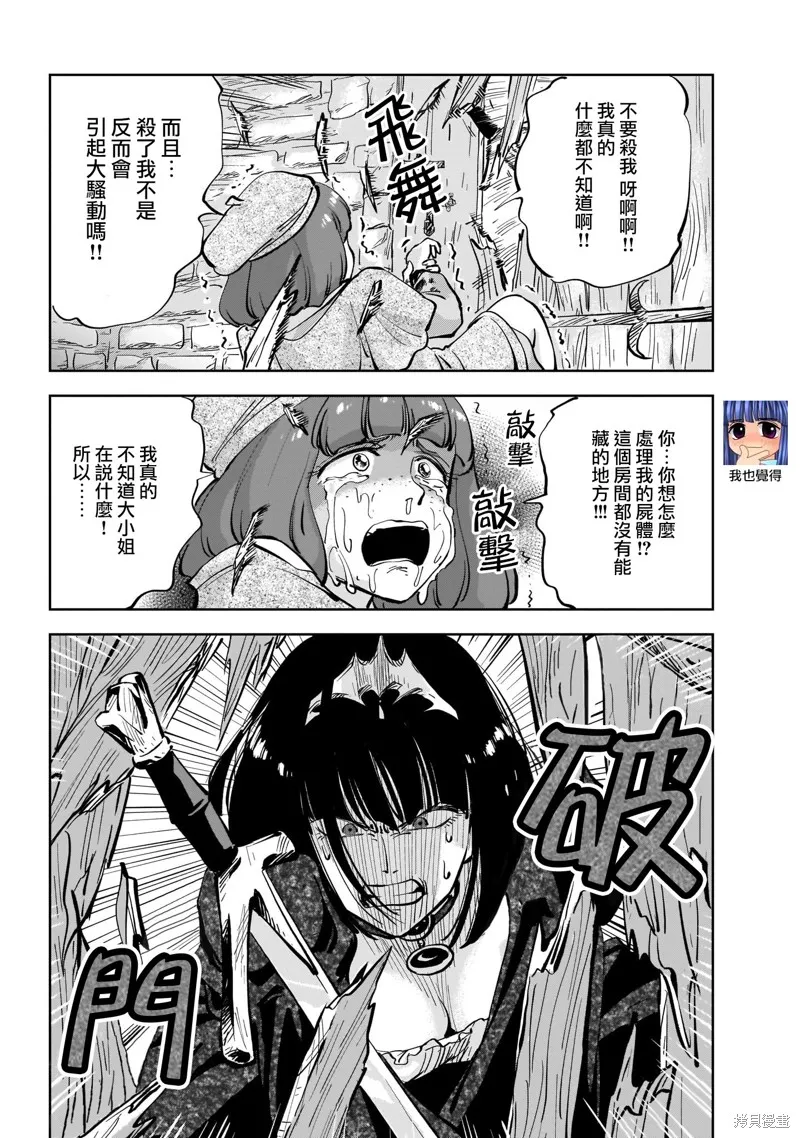 MEGA羅莎莉亞,第03话,第21张