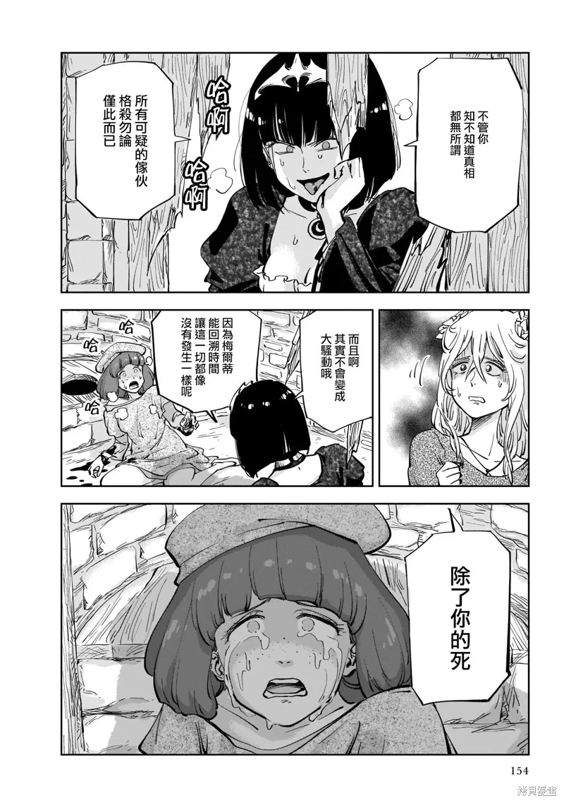 MEGA羅莎莉亞,第03话,第22张