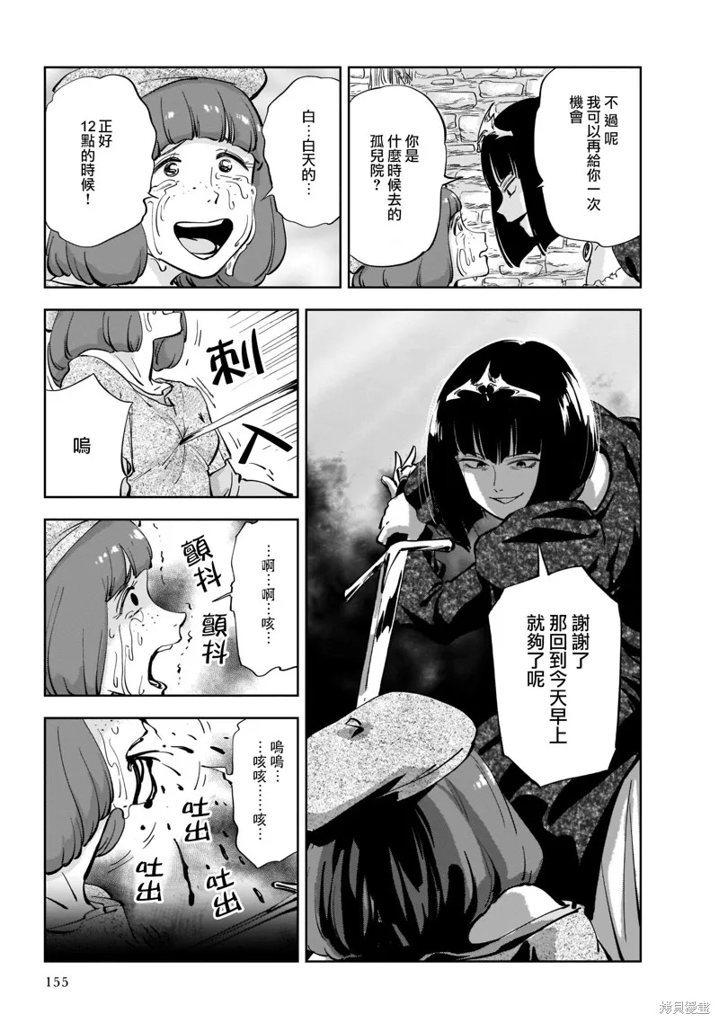 MEGA羅莎莉亞,第03话,第23张