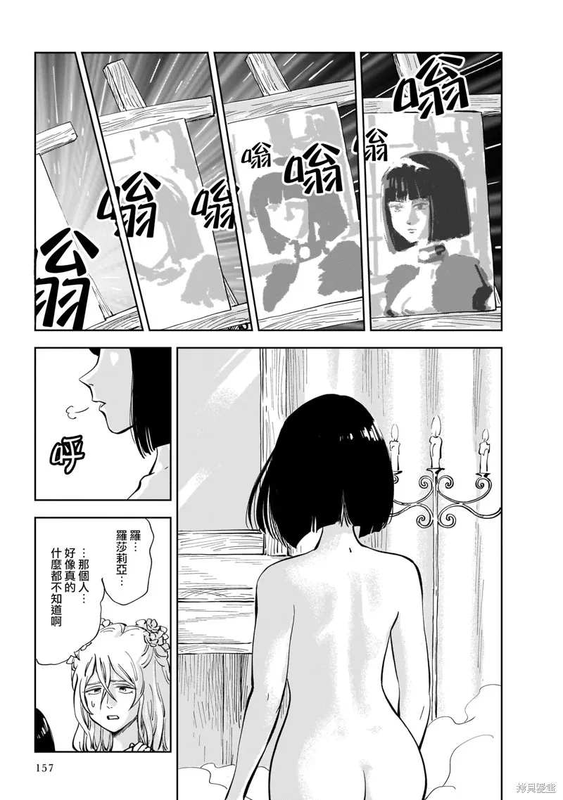 MEGA羅莎莉亞,第03话,第25张